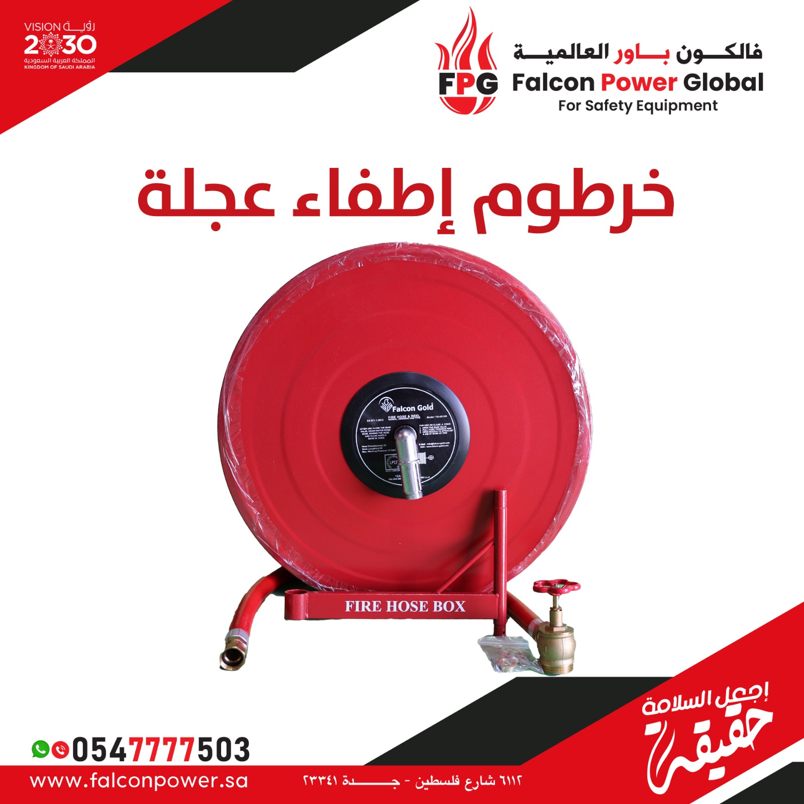 خرطوم-اطفاء-عجلة