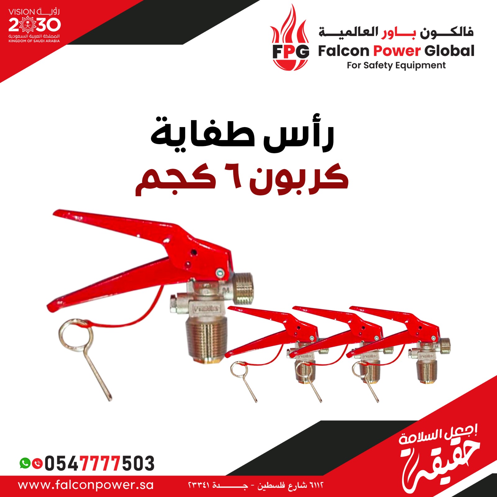 رأس طفاية كربون 6 كيلو