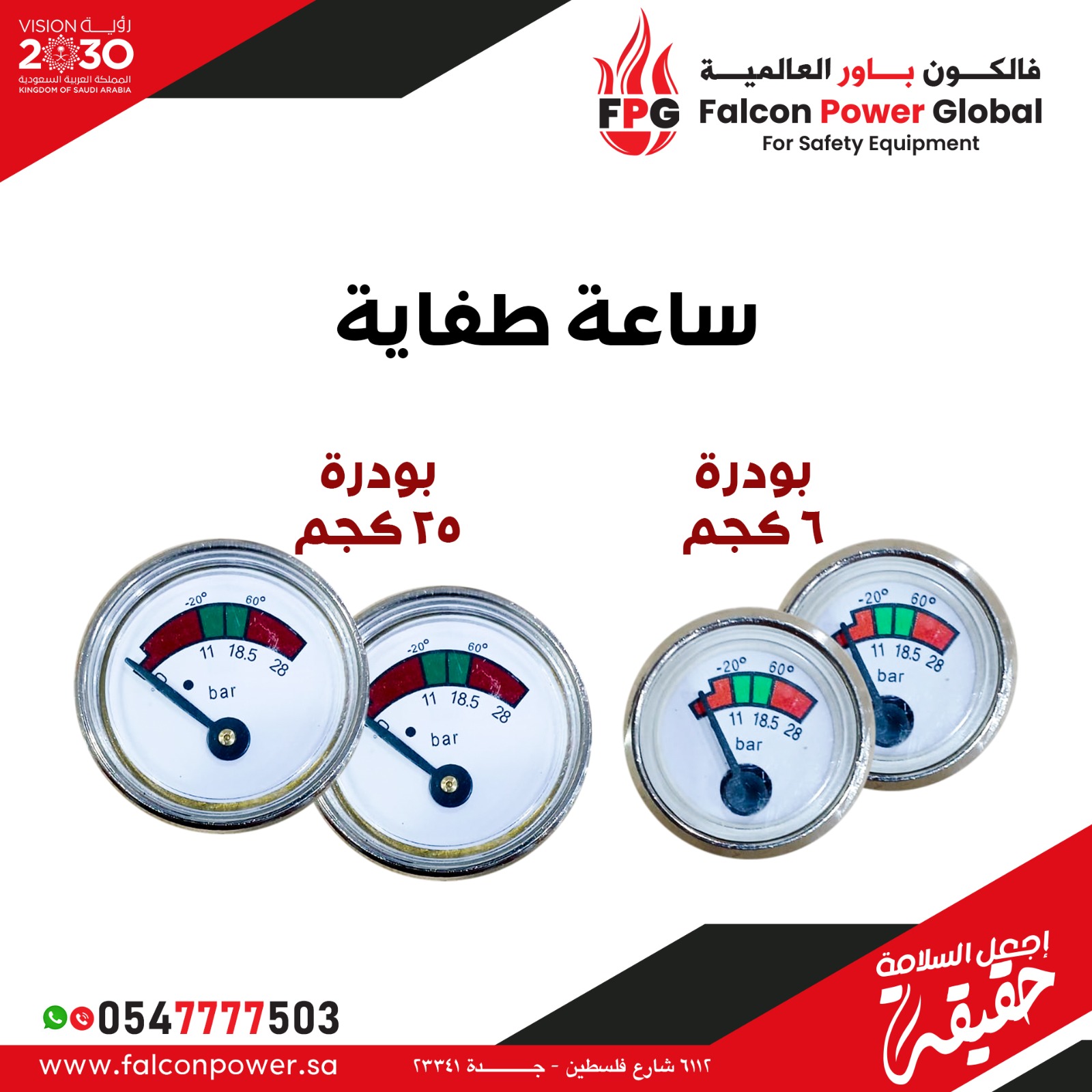 ساعة ضغط بودرة