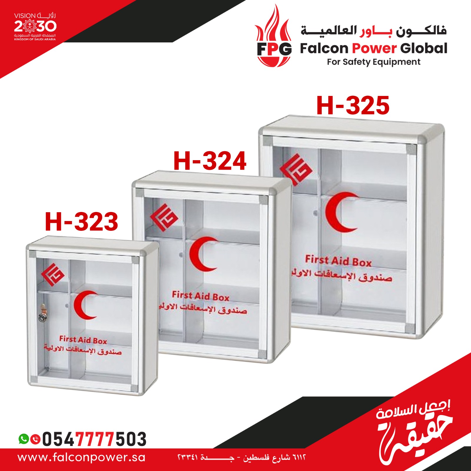 صندوق صناديق-اسعافات-اولية