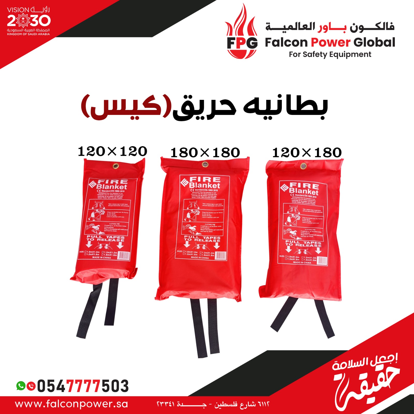 بطانية حريق - كيس