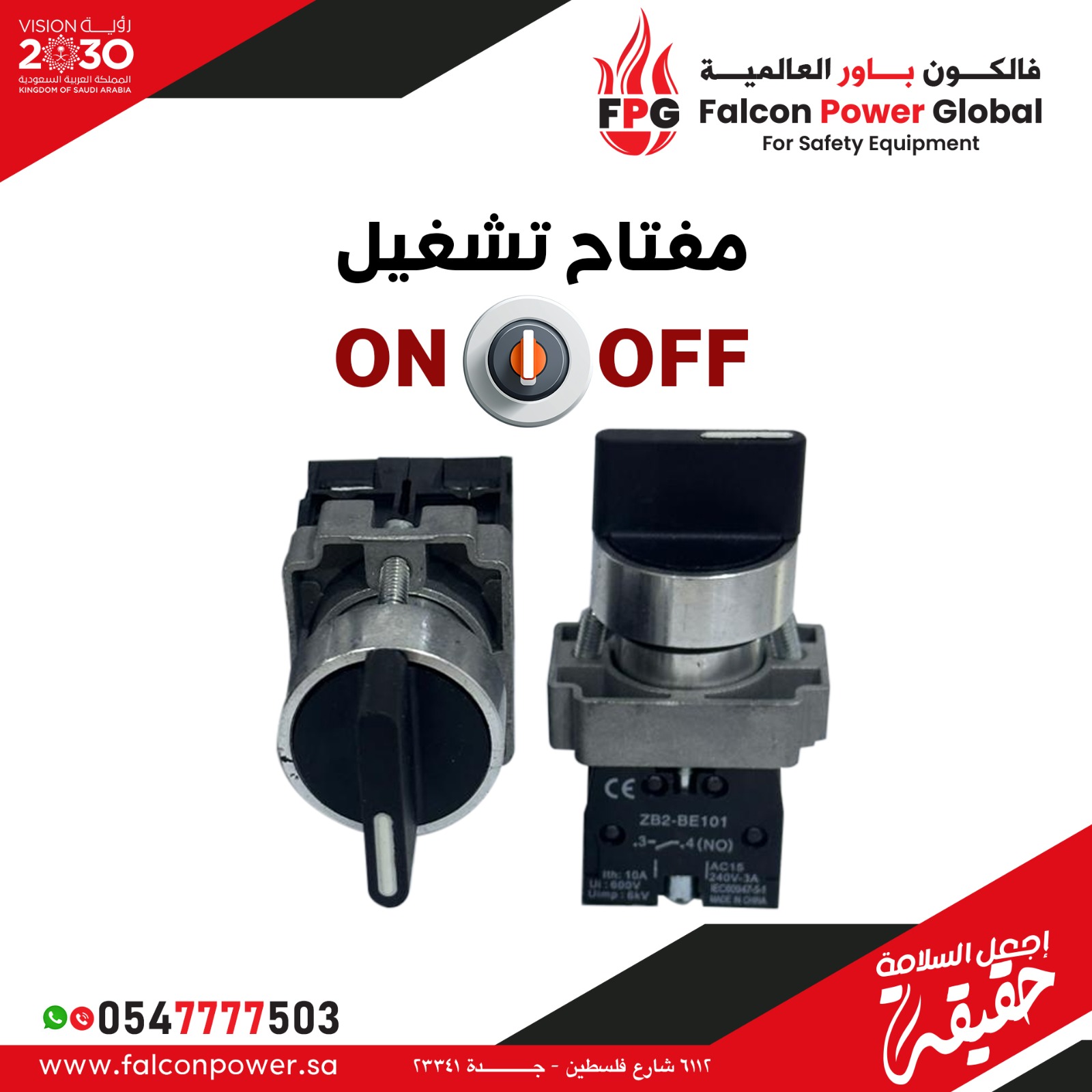 مفتاح تشغيل